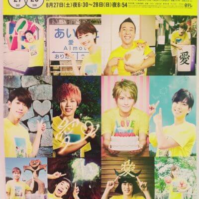 24時間テレビのポスター