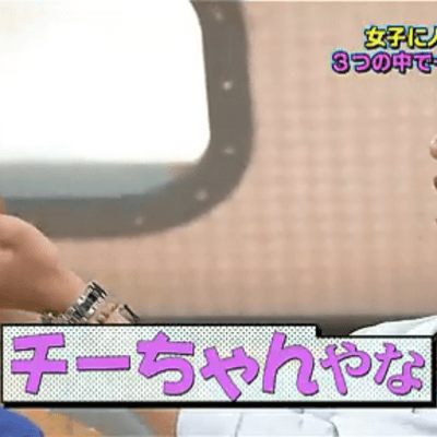 ちーちゃんと村上さん