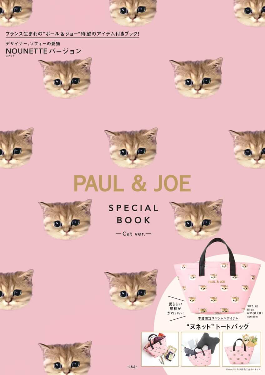 ポール＆ジョー」が6年ぶりのムック本を発売！“ヌネット”柄のトート 